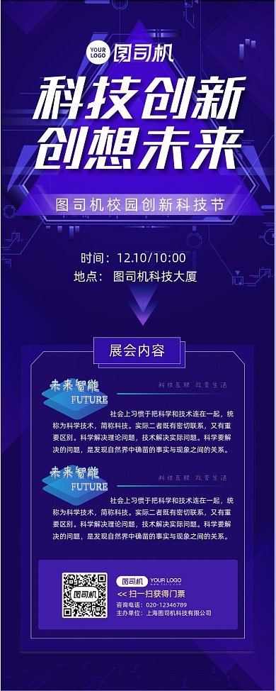 IT互联网科技节深色简约时代易拉宝