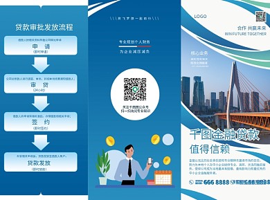 金融银行贷款三折页
