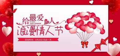 214美妆浪漫情人节活动时间情人节甜蜜海报banner