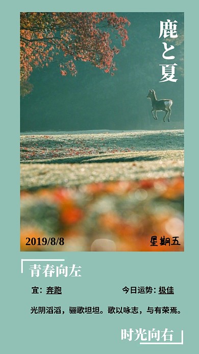 绿色清新小鹿日签通用手机海报