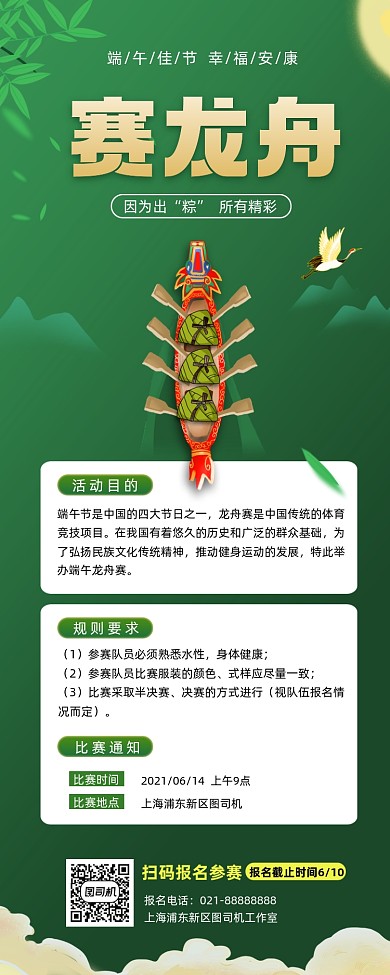 端午节赛龙舟活动插画长图海报