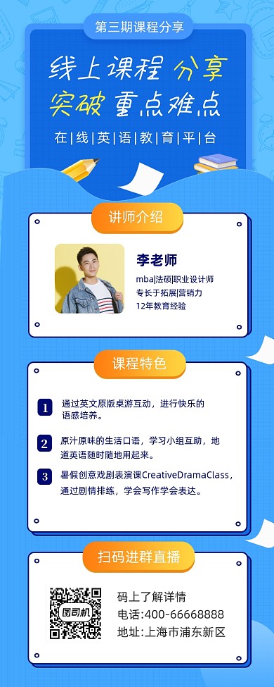 英语暑假培训班蓝色简约手机长图