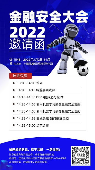 金融安全会议邀请函蓝色摄影图海报