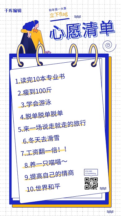 扁平插画风新年心愿清单海报心愿清单蓝色插画风海报