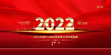 2022年会红金色简约展板