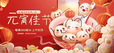电商淘宝活动时间佳节汤圆食品banner