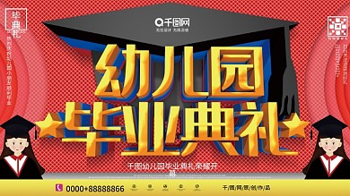 C4D幼儿园毕业典礼活动宣传展板