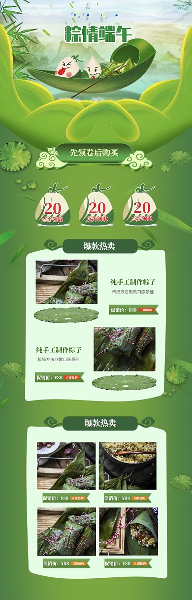 绿色卡通端午节手工粽子促销电商首页
