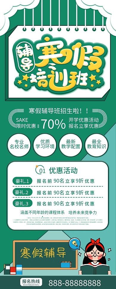 寒假辅导班招生优惠宣传展架