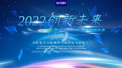 蓝色创新未来展板