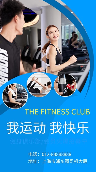 蓝色时尚简约运动健身手机海报