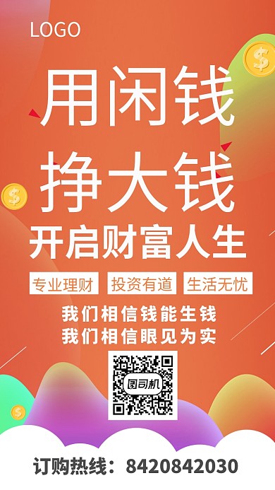 钱赚钱理财投资财富金子海报