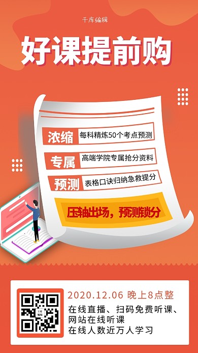 寒假培训网课红色扁平海报