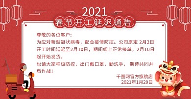 原创淘宝红色防疫延迟发货公告banner
