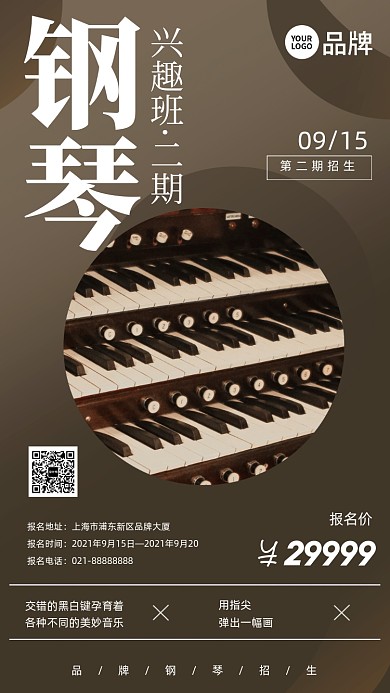 钢琴培训班摄影图海报