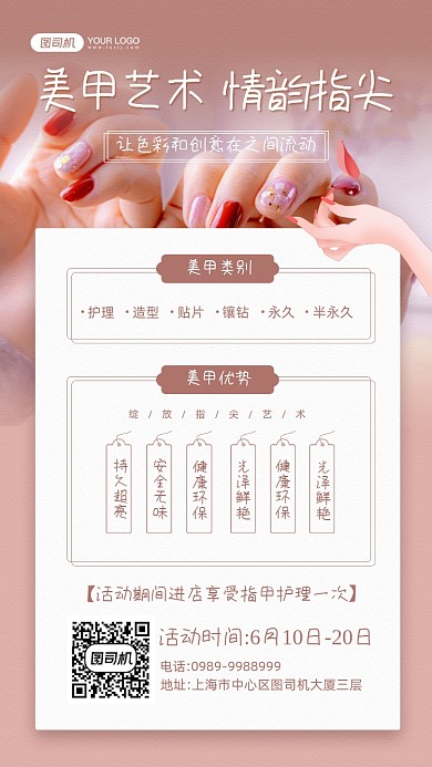 时尚美甲优惠宣传手机海报