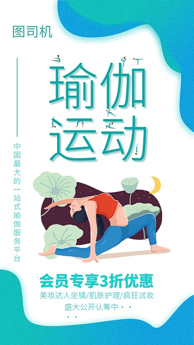 绿色瑜伽运动会员优惠宣传海报