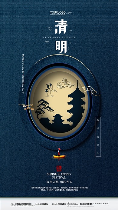 清明节墨蓝插画剪影追思手机海报