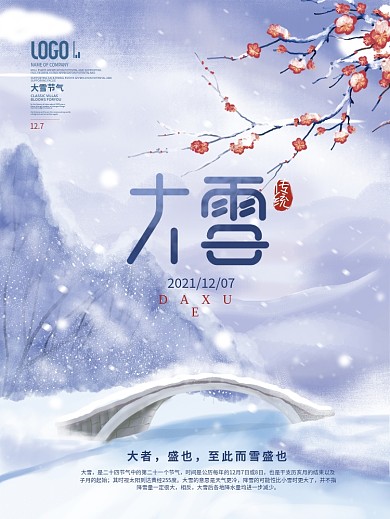 简约风插画风手绘二十四节气大雪节日海报