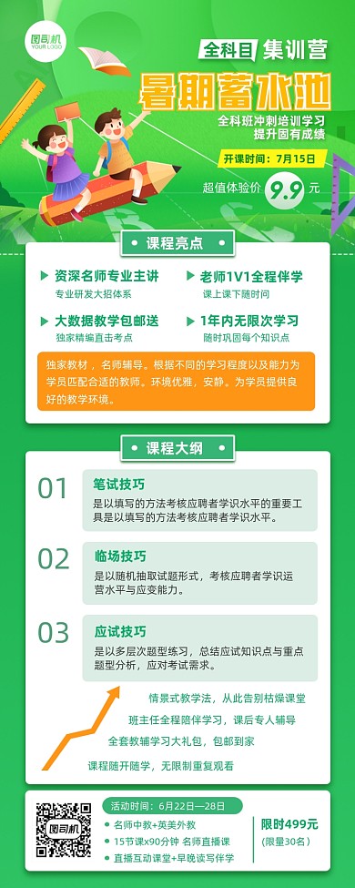 暑期培训教育课程介绍绿色插画手机长图