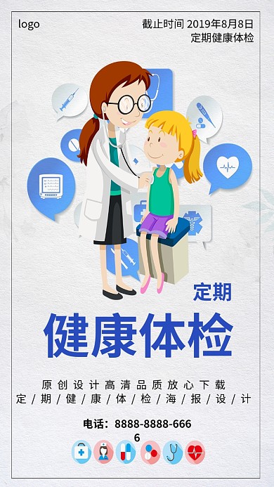 手绘健康定期检查简约手机海报