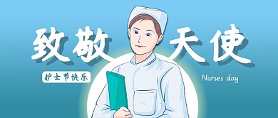 国际护士节新媒体公众号封面