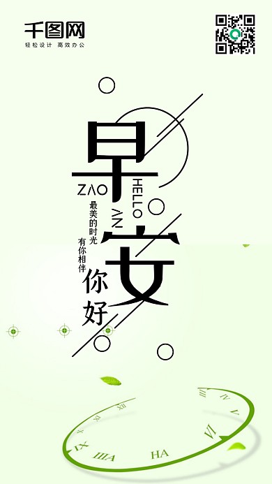 早安你好小清新手机用图
