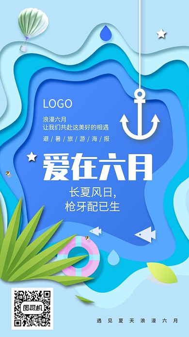 蓝色创意夏季手机海报