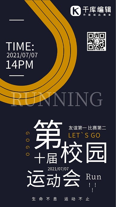 校园运动会简约风校院运动会黑色简约风手机海报