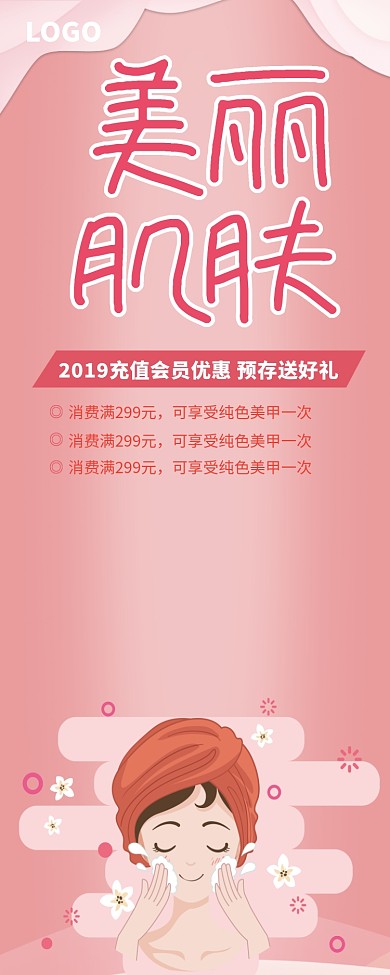 美丽肌肤护肤保湿易拉宝