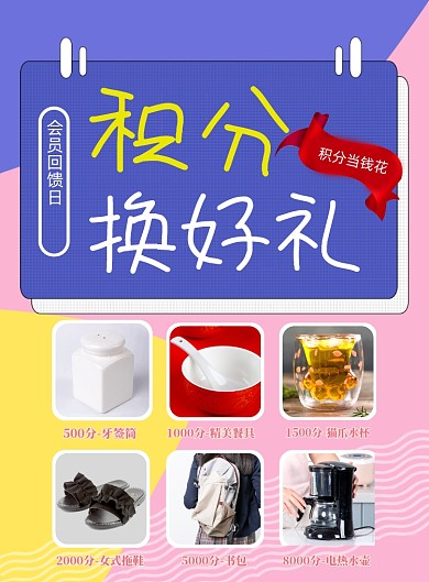 积分兑换印刷海报