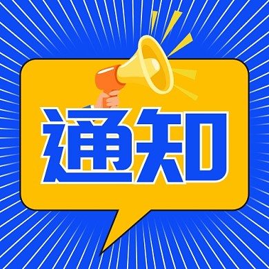 通知喇叭放射线蓝色卡通公众号次图