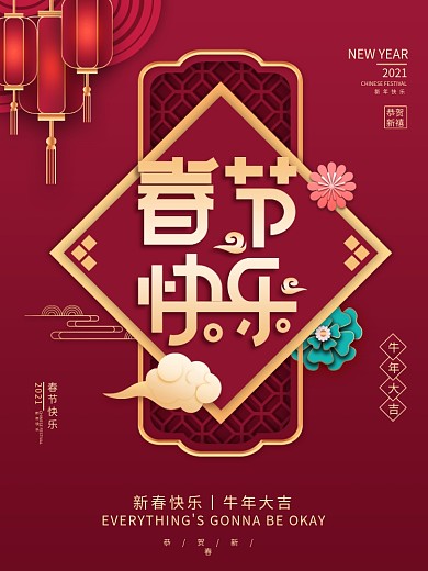 创意简约牛年春节快乐海报