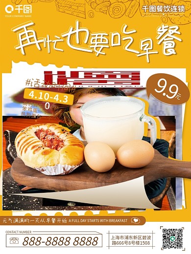 餐饮美食案例库早餐促销海报