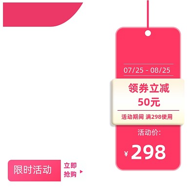 七夕领券电商促销主图限时抢购