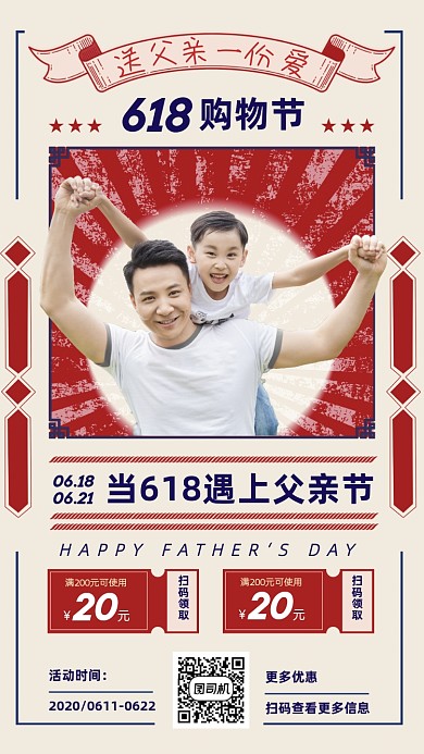 618购物节父亲节手机海报