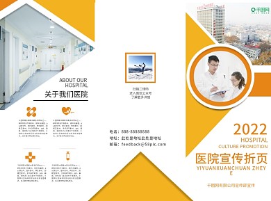 橙色简约创意医院宣传折页医院三折页宣传单