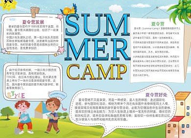 夏令营英文电子手抄报小报