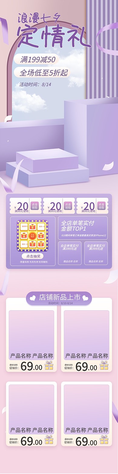 电商淘宝七夕情人节促销紫色微立体首页