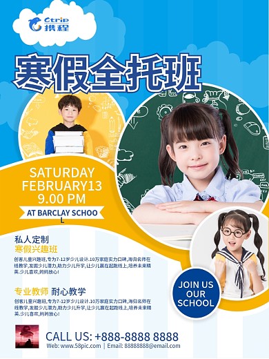 涂鸦色块风寒假全托班海报