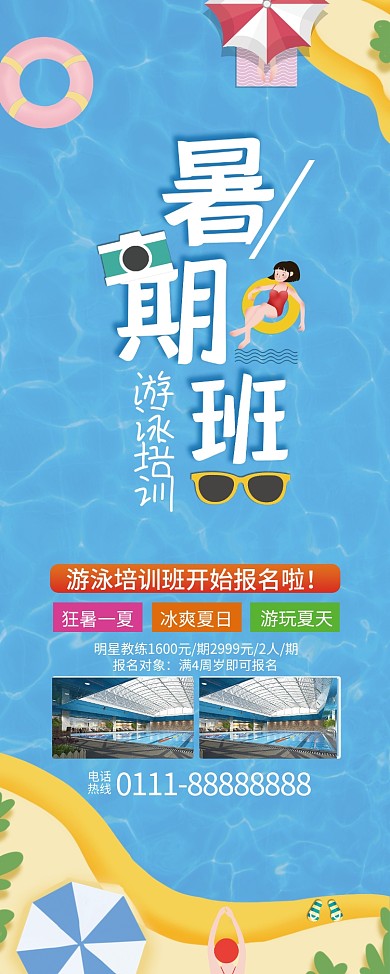 暑期班游泳培训班