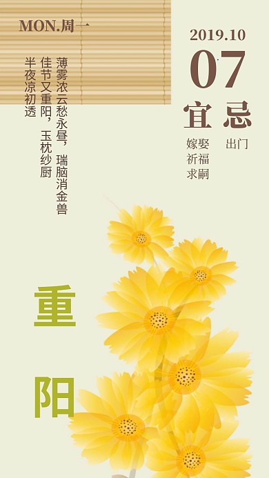 重阳节日签手机海报