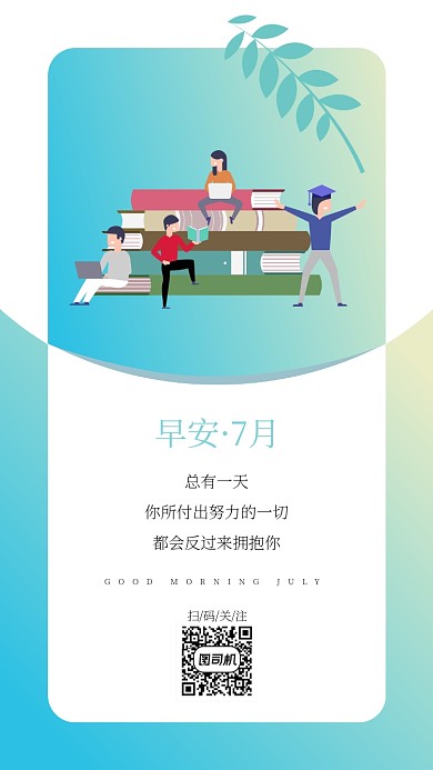 早安7月简约海报