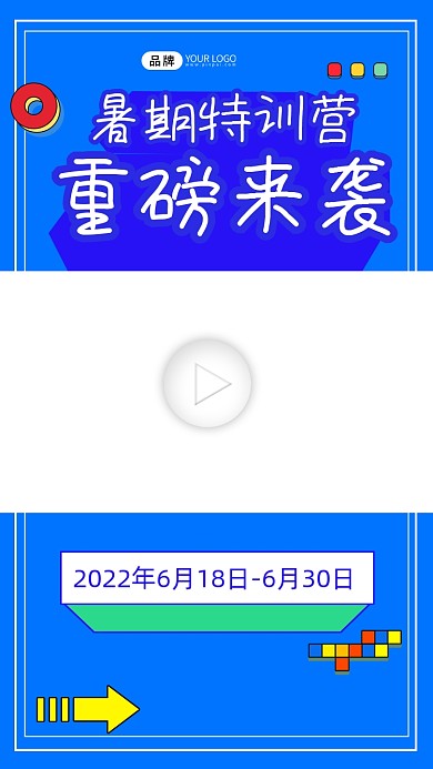 暑期特训营宣传视频边框