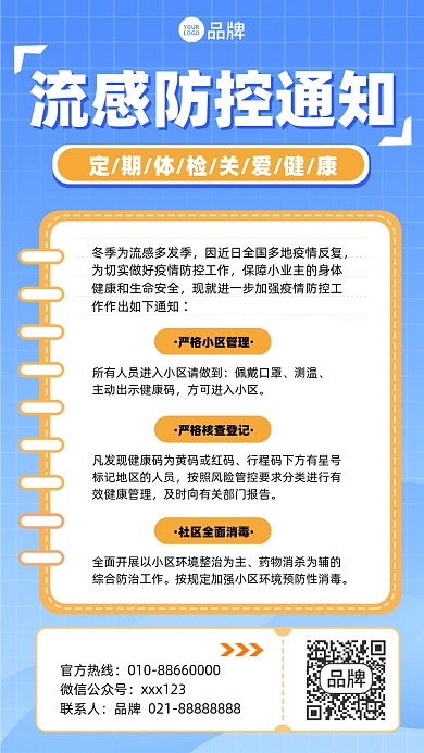 社区疫情防控通知蓝色简约摄影图海报