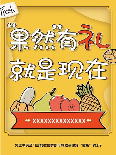 果然有礼水果A5单页DM
