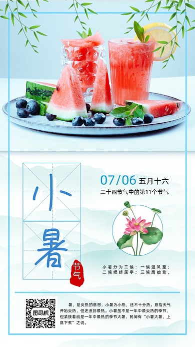 二十四节气小暑文艺清新手机海报