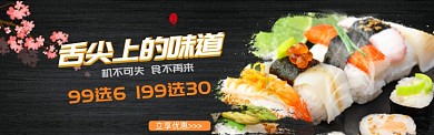 樱花寿司美食电商banner