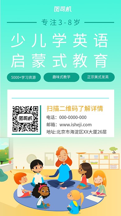 清新少儿英语启蒙教育手机海报
