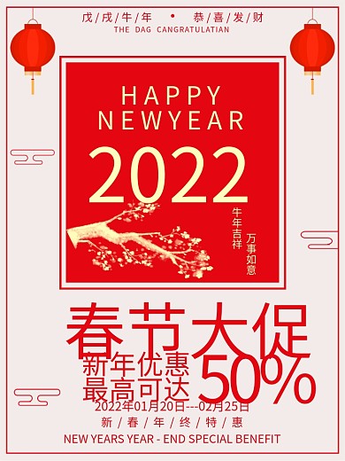 新年春节红色灯笼简约时尚中国风促销海报